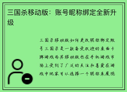 三国杀移动版：账号昵称绑定全新升级