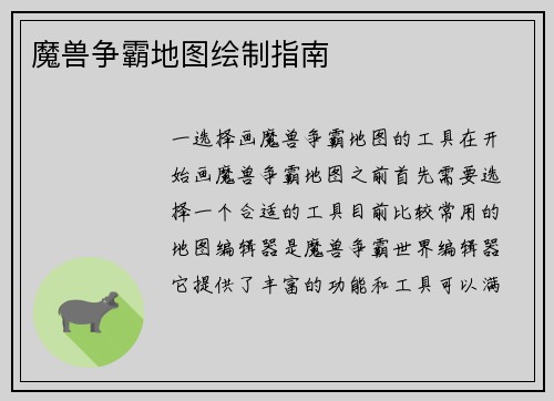 魔兽争霸地图绘制指南