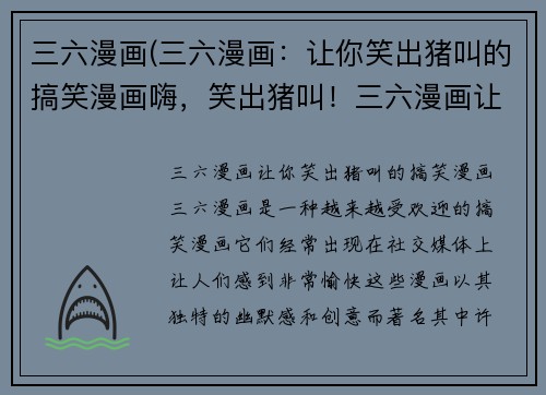 三六漫画(三六漫画：让你笑出猪叫的搞笑漫画嗨，笑出猪叫！三六漫画让你欢笑不断)